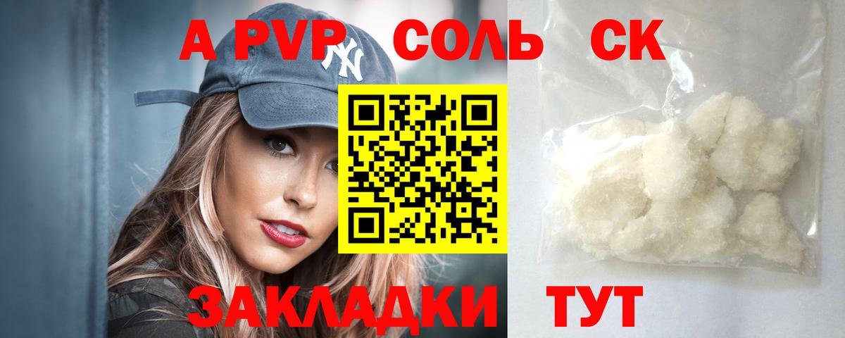 Лесосибирск  A PVP кристаллы  Вход с VPN  A PVP  Alpha PVP Соль 