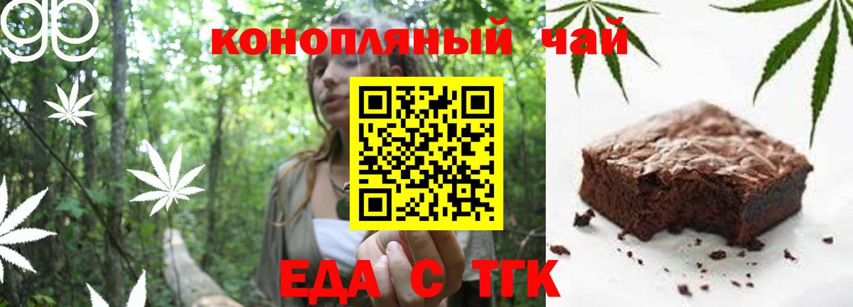 Лесосибирск  Печенье с ТГК марихуана  Вход с VPN 