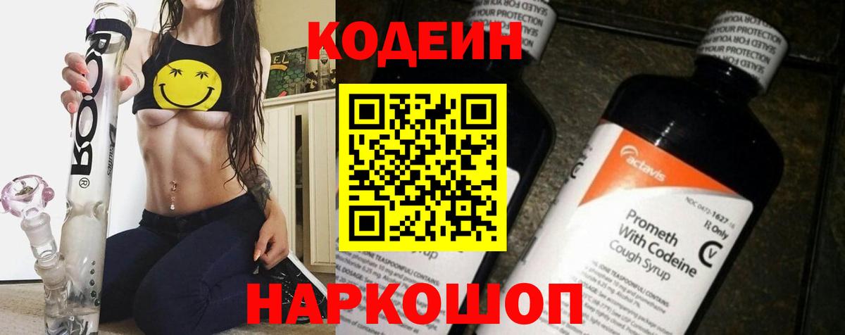 Кодеиновый сироп Lean напиток Lean (лин)  Вход с VPN  Лесосибирск 