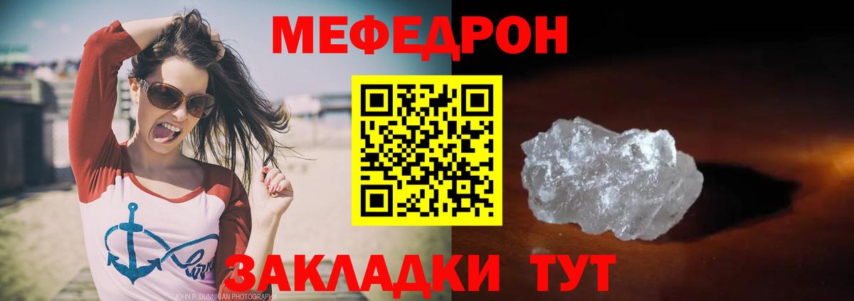 МЯУ-МЯУ  МЕФ mephedrone  Вход с VPN  МЯУ-МЯУ  МЕФ mephedrone  купить   Лесосибирск 