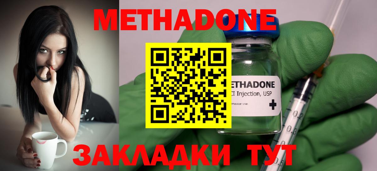 Метадон methadone  Метадон мёд  Вход с VPN  Лесосибирск 