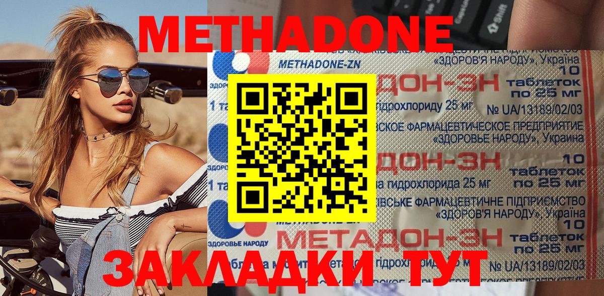 Метадон белоснежный Лесосибирск